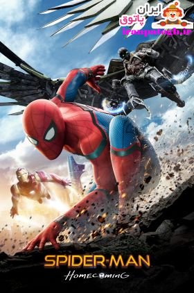 دانلود فیلم زیبا Spider-Man: Homecoming بهترین فیلم سال
