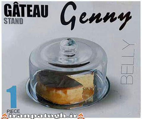 خرید ظرف شیرینی خوری genny ظرف نگهدارنده کیک تولد