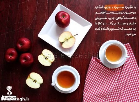 ترکیب چای با سیب , طعم‌دهنده گیاهی چای ,چای با سیب دارای خواص عالی, شیرین کنند ه های طبیعی , خوردن چای با میوه های خشک ,استفاده از قند های طبیعی