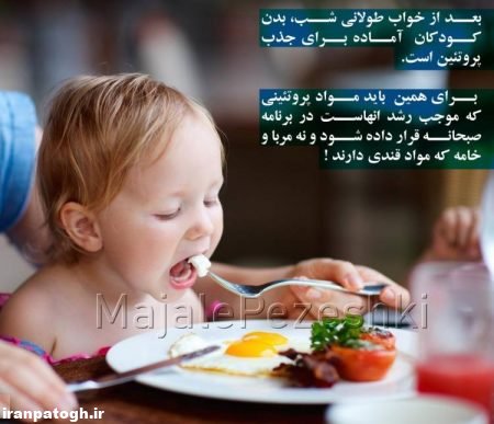 صبحانه مناسب کودکان ,غذایی مقوی بعد از خواب طولانی شب,صبحانه های متنوع برای کودکان,اهمیت صبحانه کودکان, وعده ای مقوی بعد از خواب طولانی 