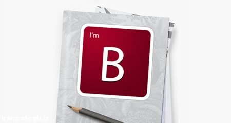 ویژگی های افراد گروه خونی B,خصوصیات افراد گروه خونی B,گروه خونی B,شخصیت شناسی گروه خونی B,غذاهای مفید هر گروه خونی , خود شناسی گروه خونی B