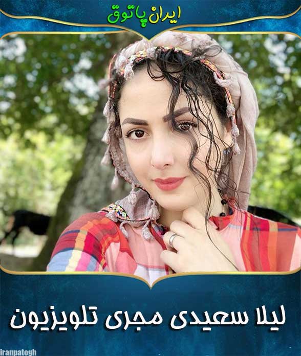 بیوگرافی لیلا سعیدی مجری