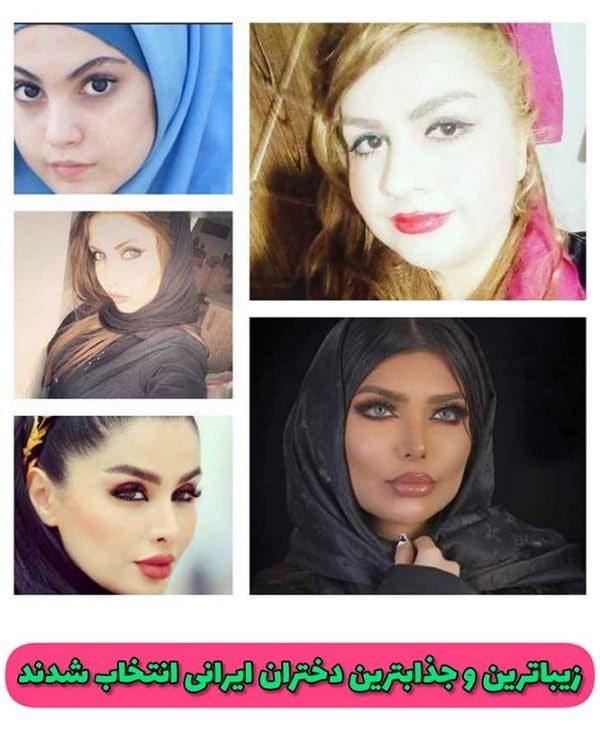 هفت دختر ایرانی در لیست زیباترین و جذابترین دختران جهان